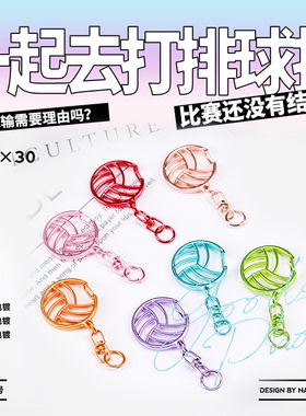 现货|创意扣|一起去打排球扣-彩电|五金谷美饰品配件金属