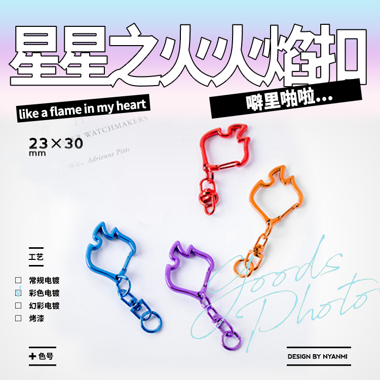现货|创意扣|星星之火火焰扣-彩电|五金谷美饰品配件金属银玫瑰金,模玩/动漫/周边/娃圈三坑/桌游,动漫挂件/文具,淘宝优惠券,粉丝福利购,淘宝优惠卷