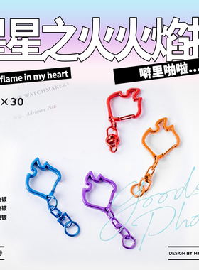 现货|创意扣|星星之火火焰扣-彩电|五金谷美饰品配件金属银玫瑰金