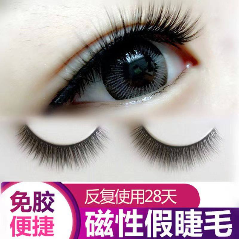 假睫毛女贴自然初学者仿真磁石量子磁力6d磁吸铁磁性自己嫁接神器