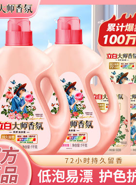 立白大师香氛洗衣液持久留香家用护衣护色柔顺防静电品牌官方正品
