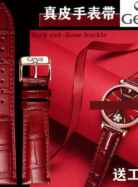 格雅手表带 原装款真皮78009//76052/76071女士红色针扣表链14 16
