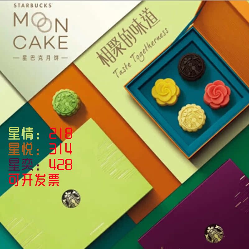星巴克月餅提貨券配送券星悅星情星奕自選冊中秋節深圳禮盒禮品卡