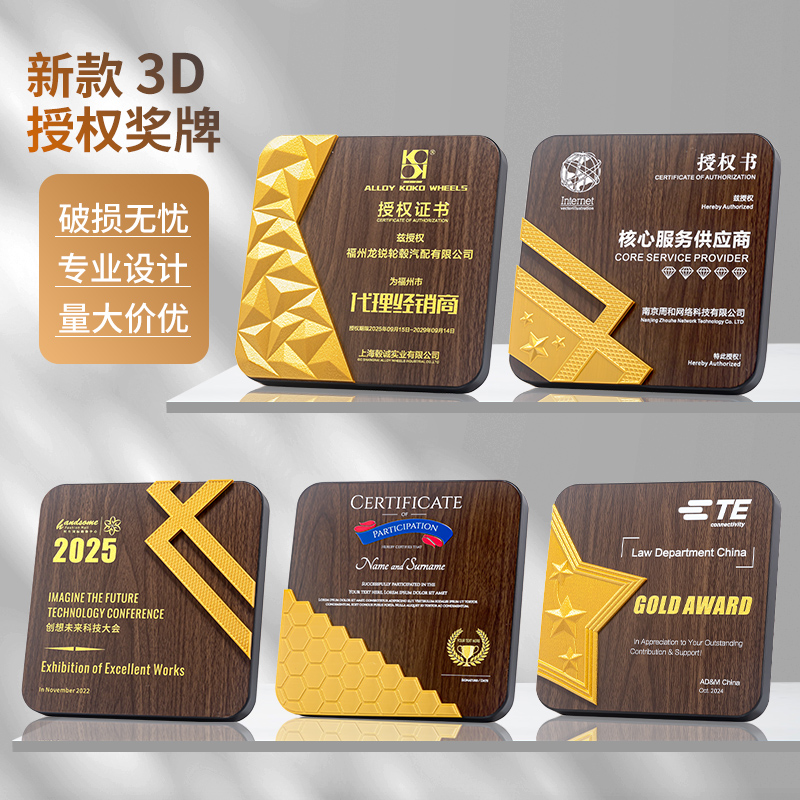 木质奖牌授权牌创意经销商定制加盟商会员牌匾奖杯做代理纪念企业