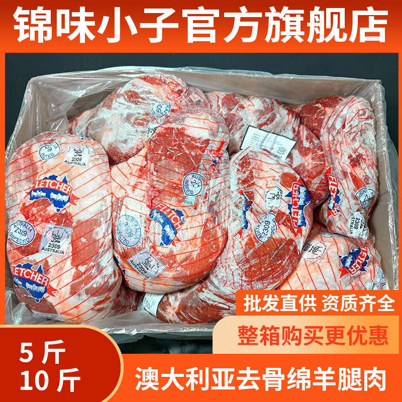 澳大利亚去骨绵羊后腿肉 进口原切澳洲清真羊肉冷冻原装烧烤,水产肉类/新鲜蔬果/熟食,生羊肉,淘宝优惠券,粉丝福利购,淘宝优惠卷