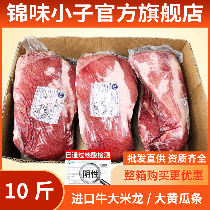 10斤大米龙 巴西进口原装大黄瓜条牛肉面馆切片牛肉冷冻牛肉