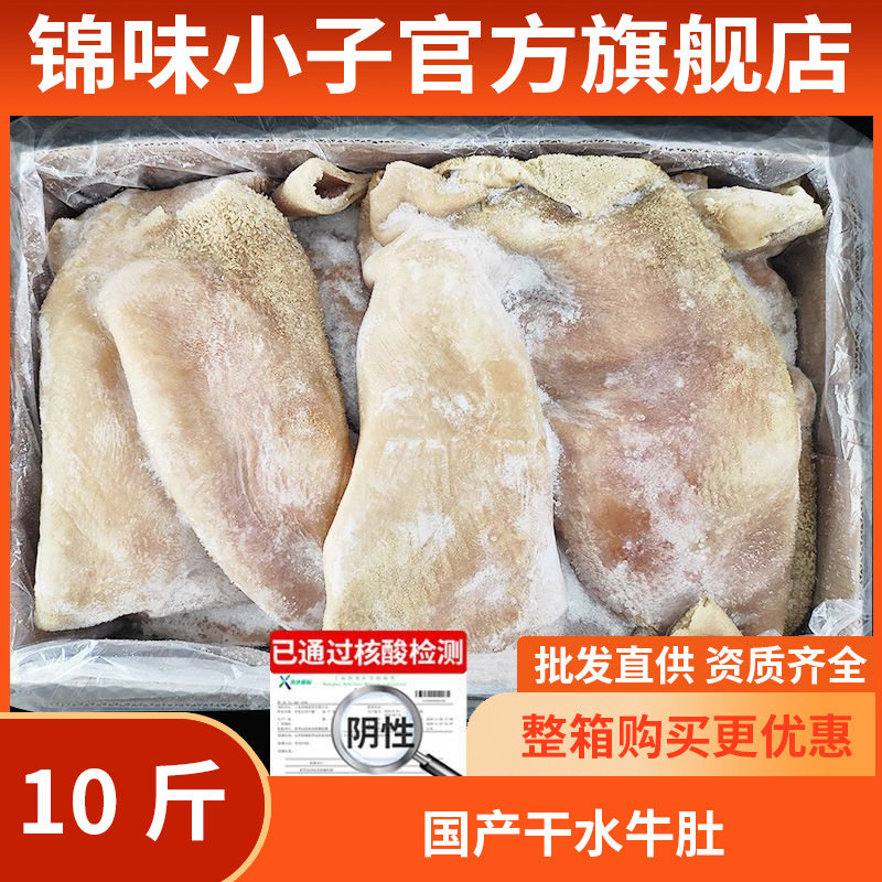 国产干水牛肚10斤 A级毛肚冷冻半熟牛肚半成品火锅冒菜食材