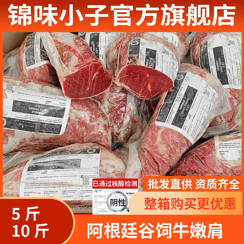 阿根廷谷饲牛嫩肩10斤 原切肩胛里脊肉原装进口生牛肉冷冻