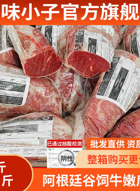 阿根廷谷饲原切新鲜生牛肉
