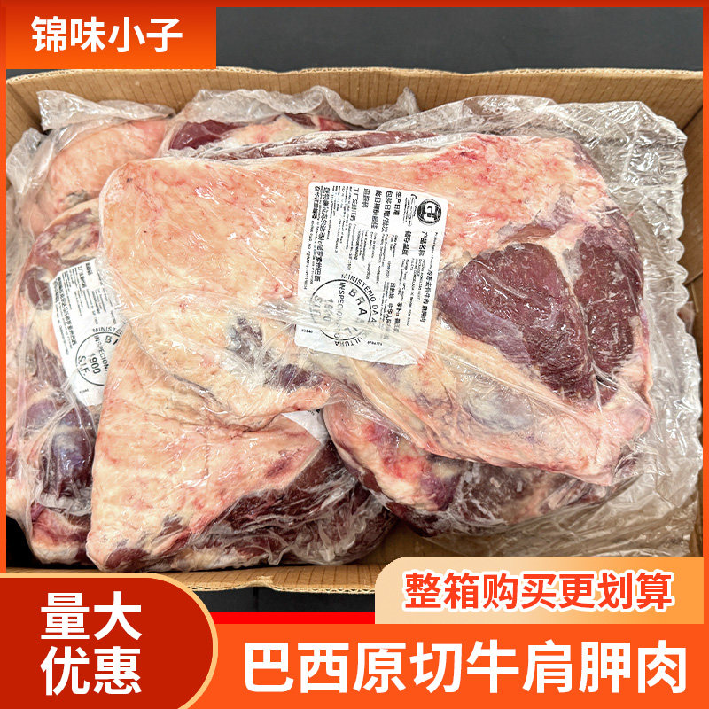 原切巴西牛肩胛肉10斤5斤 原装冷冻进口牛肉精修商用冷冻整箱