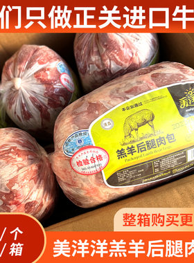 美洋洋羔羊后腿肉包8个4个 清真内蒙古草原羊肉卷原切火锅食材