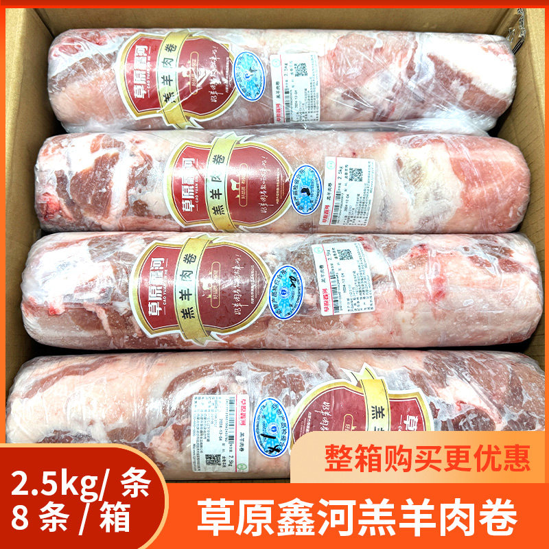草原鑫河羔羊肉卷10条5条 肥生羊肉