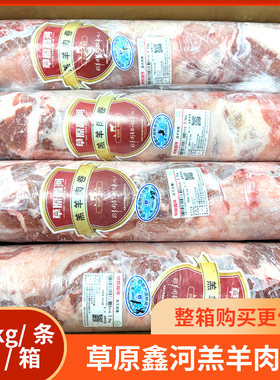 草原鑫河羔羊肉卷10条5条 肥牛卷去骨原切去皮涮羊肉片商用清真