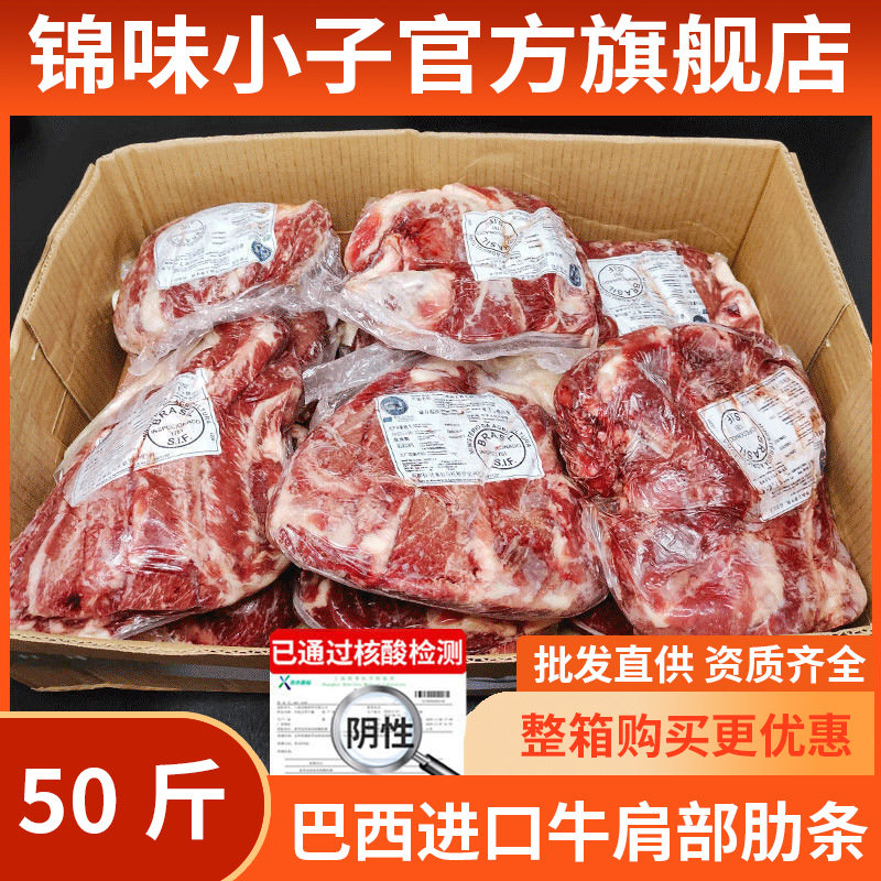 原切巴西肩部牛肋条50斤 原装进口牛肋条冷冻雪花牛肋排条生牛肉