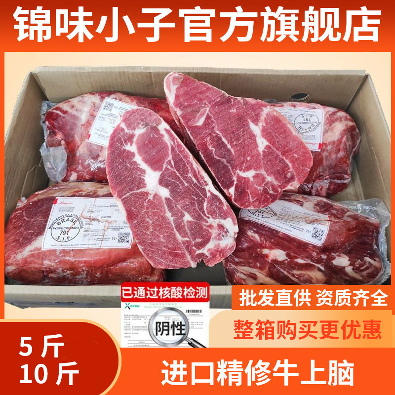 10斤进口牛上脑脑肉新鲜冷冻精修