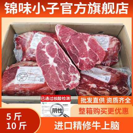 原切巴西牛上脑10斤5斤 冷冻商用精修牛瘦肉牛肩背肉面馆饭店
