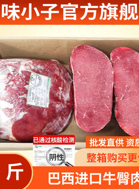 10斤原切巴西牛臀肉精修