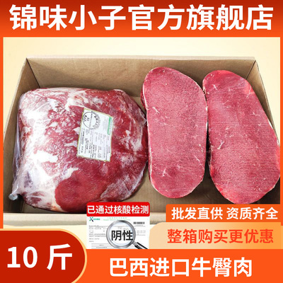 10斤原切巴西牛臀肉精修
