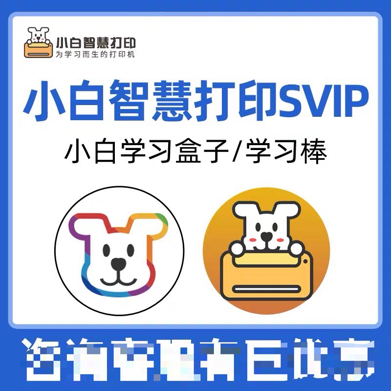 SVIP超级会员爱普生打印会员