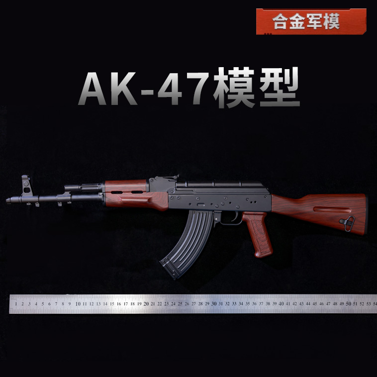 金属1:2.05阿卡AK47突击步枪玩具抛壳拆卸模型合金摆件不发射大号