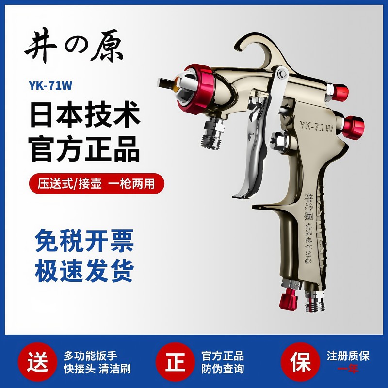 井原W71喷漆枪气动汽车油漆喷枪上下壶高雾化W77喷涂枪喷油喷壶罐