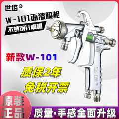 Đài Loan Shita mới của W-101 súng phun sơn xịt dụng cụ nội thất ô tô sơn phủ bằng khí nén súng phun ghế băng chờ ghế gỗ văn phòng