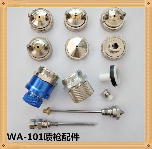 WA101自动喷枪200配件针嘴雾化帽活塞密封圈迫紧微调旋钮可配岩田