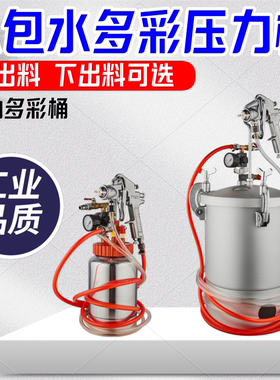 左伊水包水水包砂多彩涂料压力桶