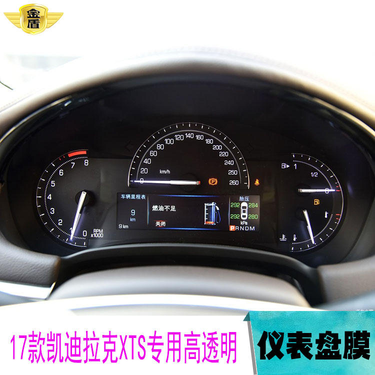 17款凯迪拉克xts专用仪表盘贴膜路码表显示屏保护贴膜改装专用