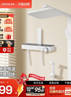 箭牌淋浴增压花洒套装温度显示家用恒温白色按键淋雨套装34150