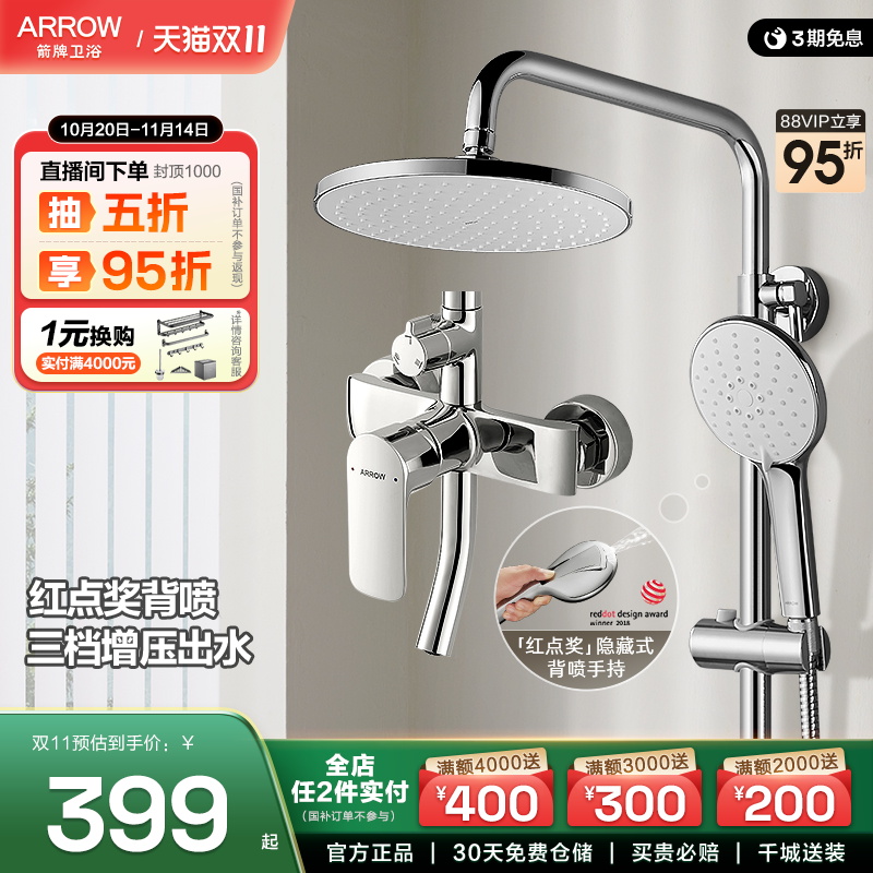 箭牌大顶喷增压淋浴花洒