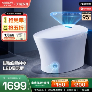 箭牌卫浴智能马桶家用全自动脚感冲水一体坐便器