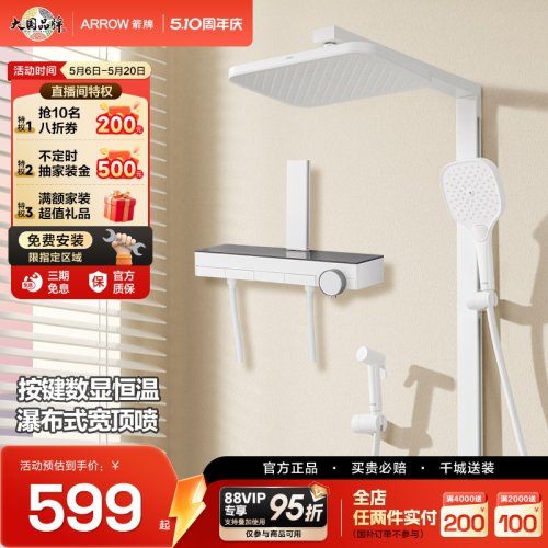 箭牌增压恒温花洒套装温度显示
