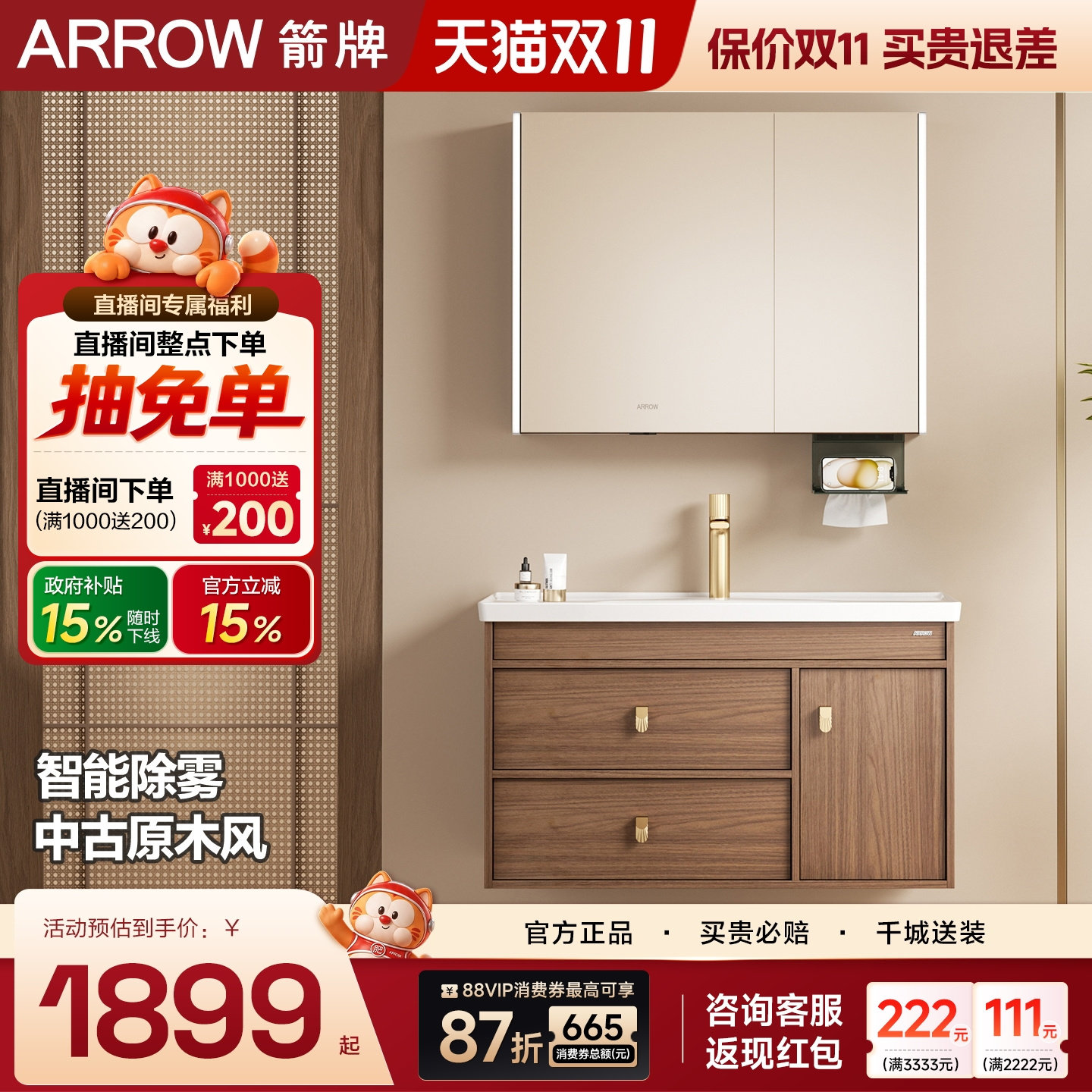 箭牌卫浴扶摇系列中古原木风陶瓷一体盆智能灯光除雾浴室柜洗漱台