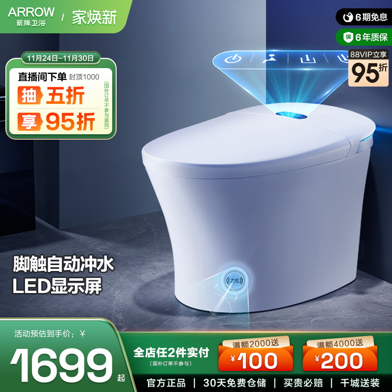 arrow箭牌脚感冲水坐便器