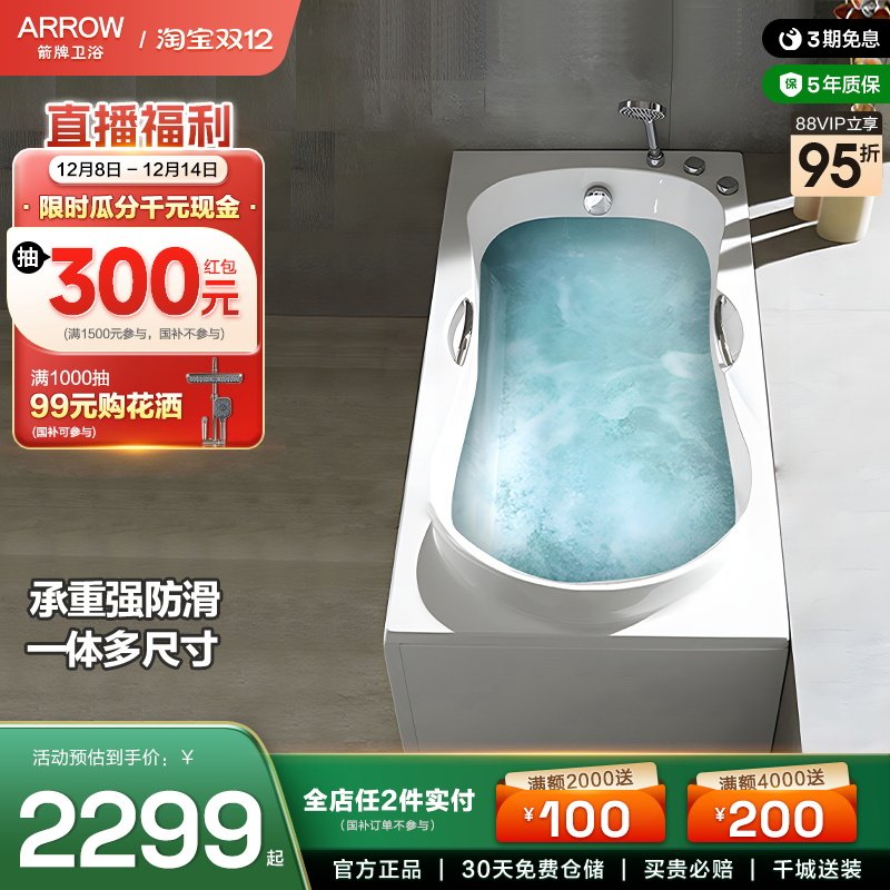 箭牌按摩浴缸家用成人小户型保温亚克力浴室卫浴普通加热恒温浴盆