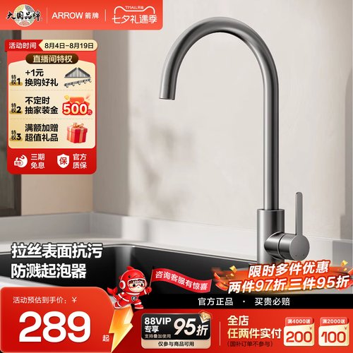 箭牌不锈钢万向防溅冷热厨房龙头