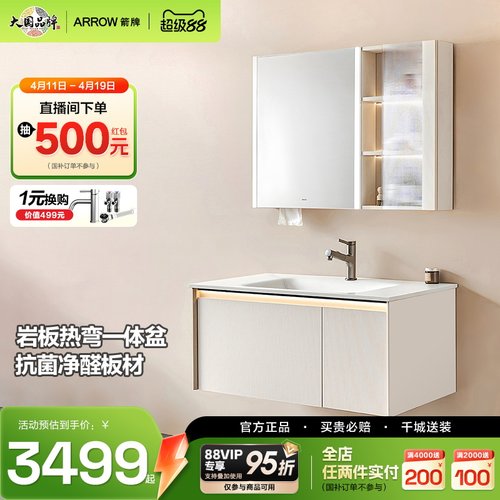 【新品】箭牌希雅耐磨刮岩板热弯一体盆抗菌实木浴室柜组合洗手台