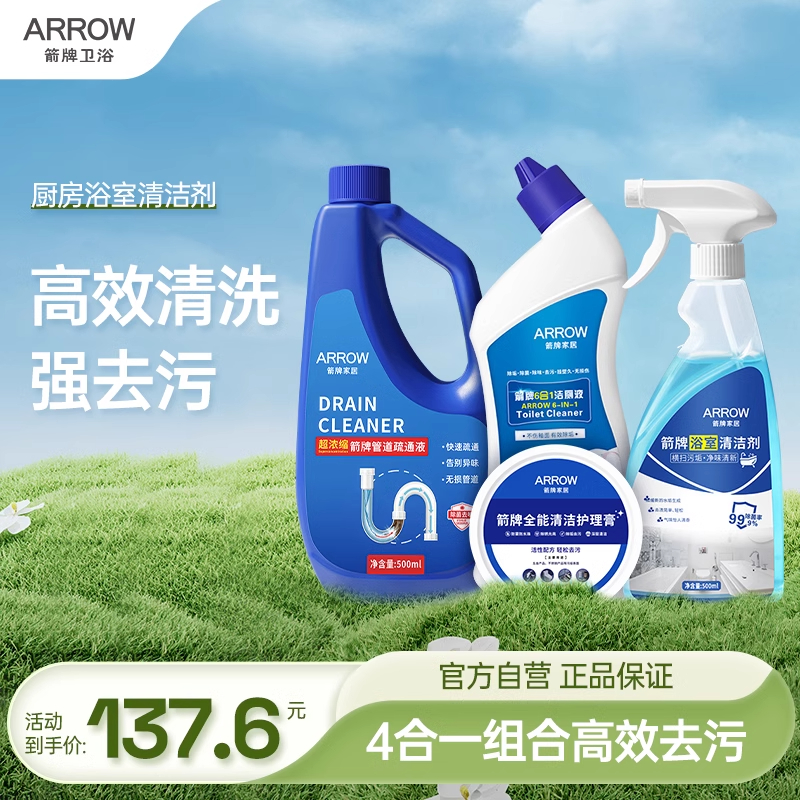 【直播间专用】箭牌浴室厨房厕所清洁剂瓷砖去污擦窗