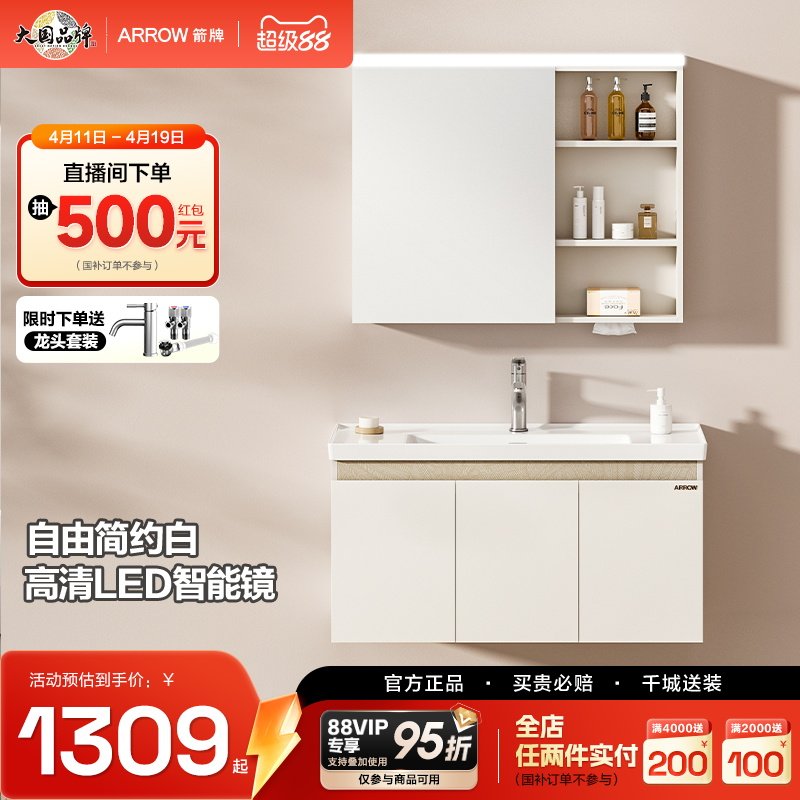 【新品】箭牌卫浴自由智能镜洗手盆洗漱台陶瓷一体盆奶油白浴室柜