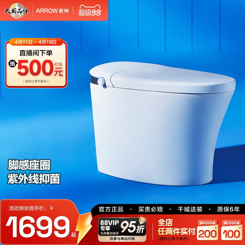 arrow箭牌智能马桶按摩冲洗脚感冲水遥控即热烘干坐便器33