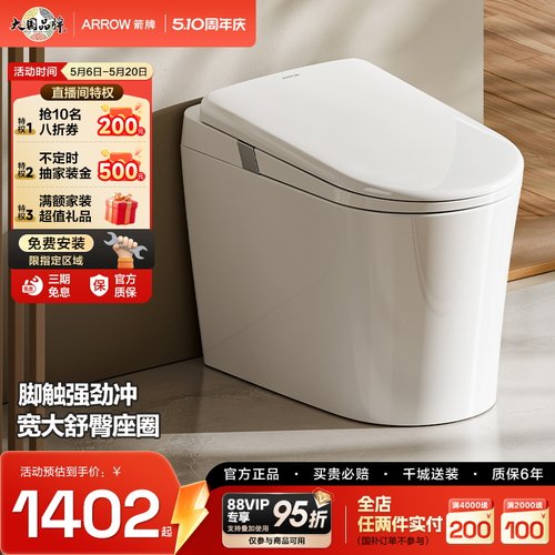 箭牌轻智能脚感冲水小户型马桶