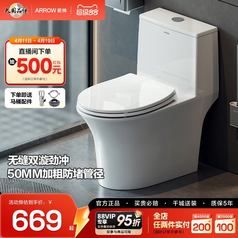 箭牌马桶卫浴官方旗舰双漩虹吸式大冲力防臭静音小户型家用坐便器