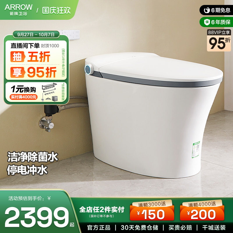 箭牌卫浴智能马桶虹吸式