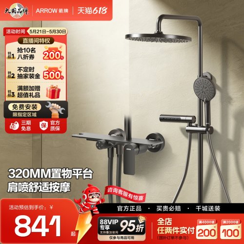 箭牌旋钮浴室家用淋浴套装淋浴花洒大顶喷大置物肩喷喷枪二合一