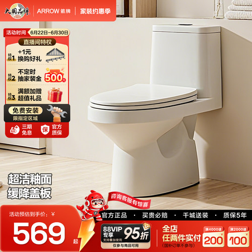 箭牌旋风直冲防堵节水防臭马桶