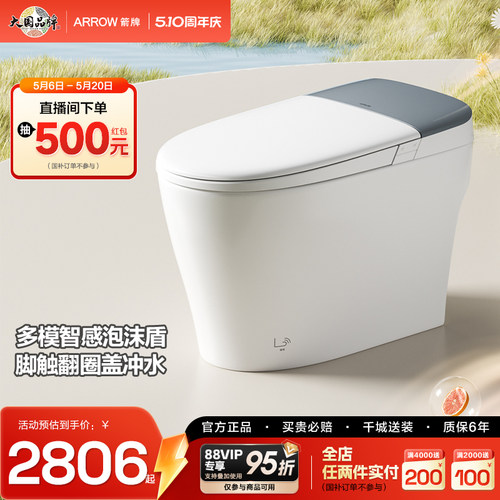 【新品】箭牌智能马桶脚触翻圈盖冲水坐便器多模式智感泡沫盾M30