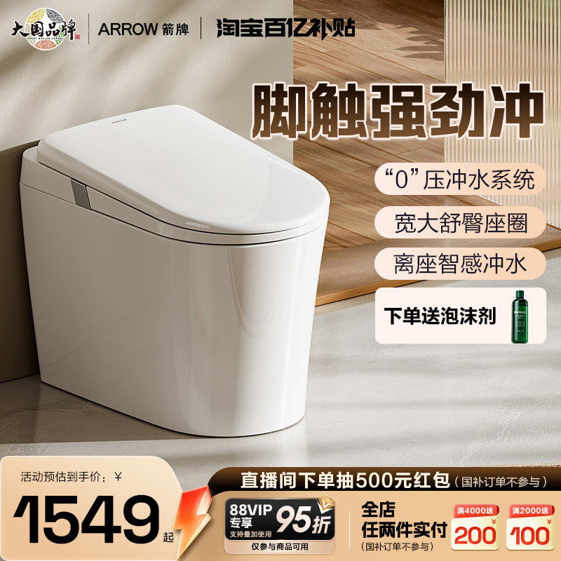 箭牌轻智能马桶零水压双泵劲冲