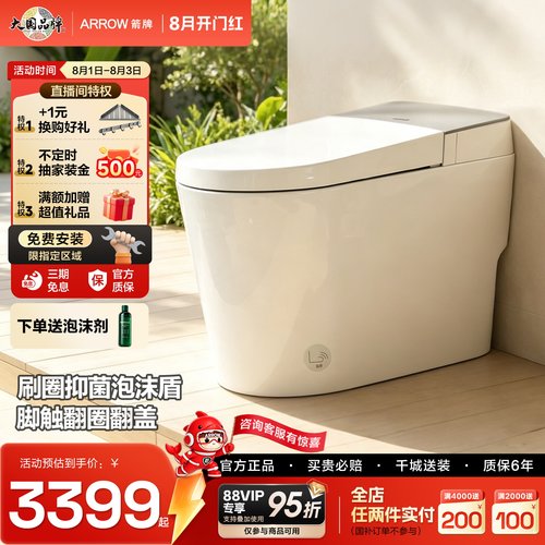 箭牌全自动抑菌双泵增压智能马桶