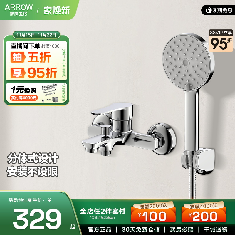 箭牌铜主体增压简易花洒花洒头